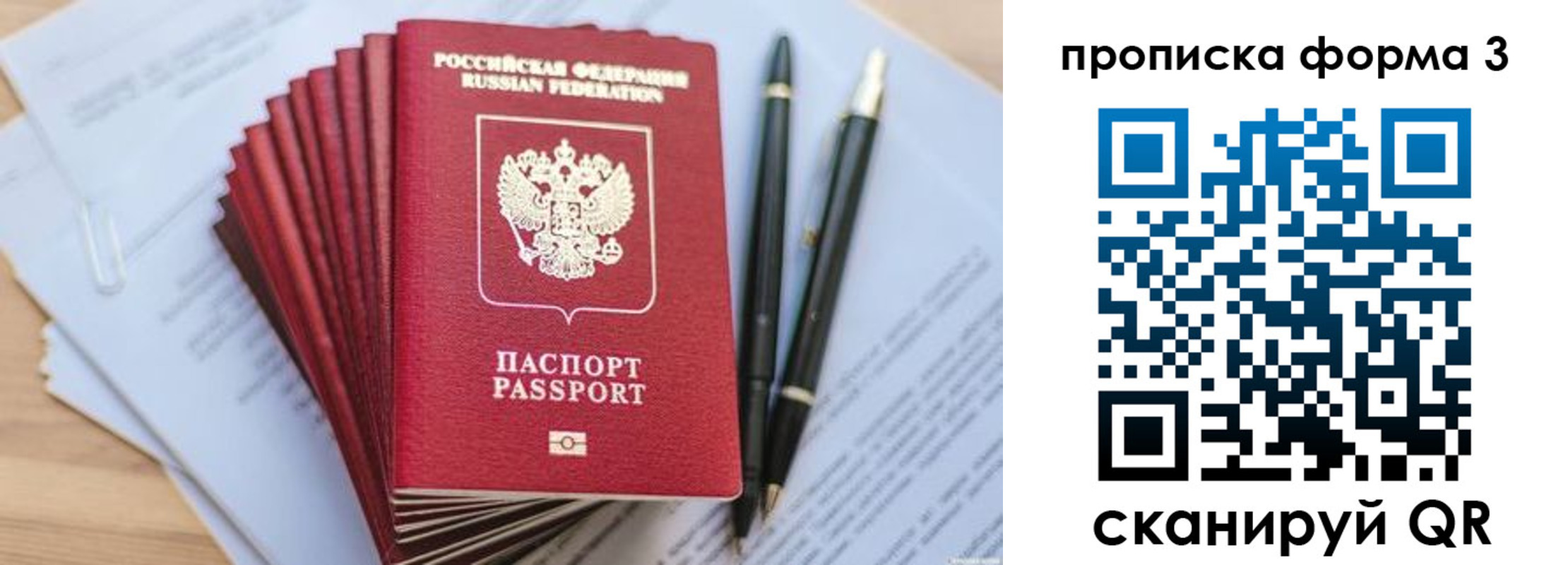 прописка штамп в Рузаевке
