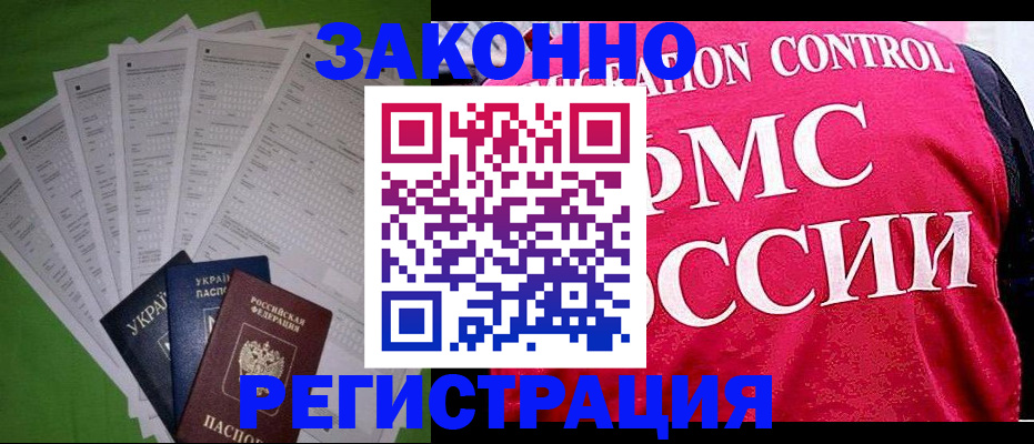 прописка для работы в Рузаевке