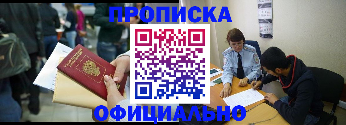 временная прописка в Рузаевке