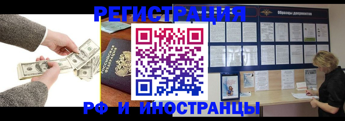 прописка штамп в Рузаевке